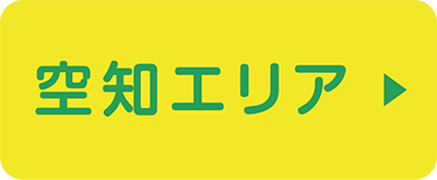 空知