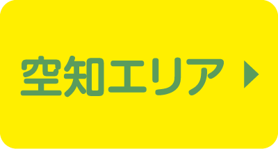 空知