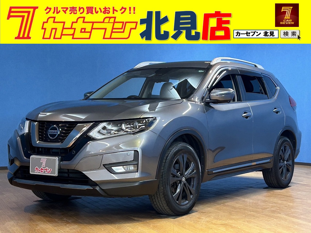日産 エクストレイル 20S ハイブリッド バックカメラ/ETC/前後ドライブレコーダー/衝突軽減ブレーキ/電動格納ミラー/ミラーヒーター/Bluetooth/プッシュスタート/フルセグテレビ/ナビゲーション