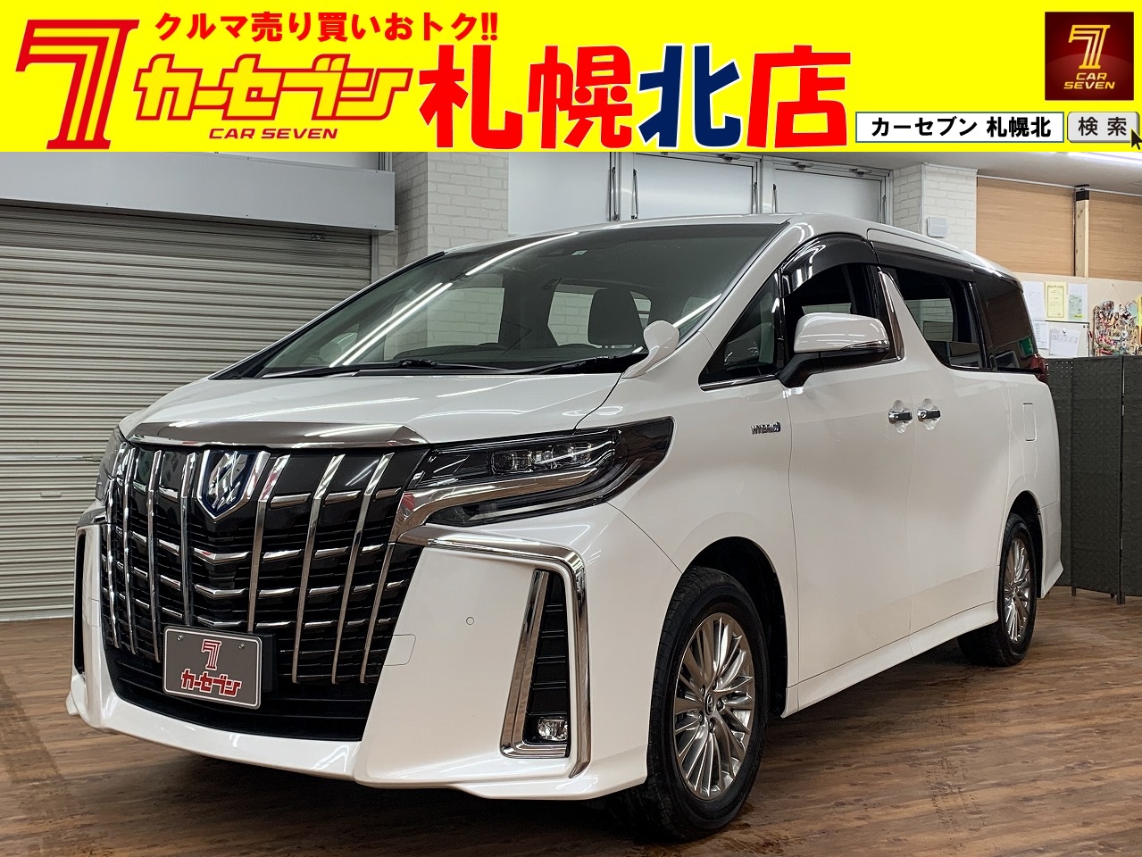 カーセブン札幌北 日免オートシステム株式会社 カーセブン札幌北 日免オートシステム株式会社