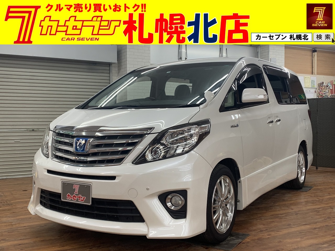 カーセブン札幌北 日免オートシステム株式会社 カーセブン札幌北 日免オートシステム株式会社