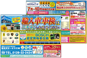 輸入車車検はニチメンにお任せください！【岩見沢サービス工場】