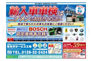 輸入車車検はニチメンにお任せください　岩見沢サービス工場