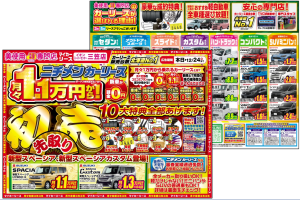 【～12/24まで】初売り先取り！ニチメンカーリースは月々1.1万円から！イオン三笠店