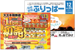 【12/13まで】コミコミ大決算！７大特典全部プレゼント！スズキ篠路