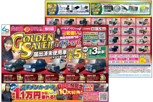 【～5/6まで】GOLDEN SALE!! 届出済未使用車＆チョイ乗り車 フェア開催！旭川店
