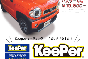Keeperコーティングもニチメンへ！