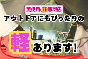 アウトドアにもぴったりの「軽」あります！美使用軽専門店