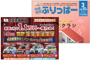 【ふりっぱー掲載】新車が月々1.1万円～乗れる！【スズキ篠路】