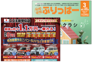 【全車種OK！】軽自動車～ミニバン・SUVの新車リース！【スズキ新琴似】