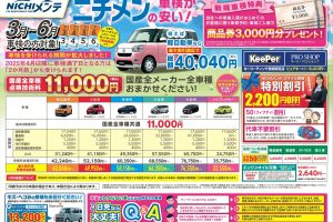【岩見沢ｻｰﾋﾞｽ工場】輸入車車検もニチメンにおまかせください！