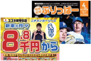 【全車種OK！】車検・税金が全部コミコミで助かる♪ニチメンカーリース【スズキ新琴似】