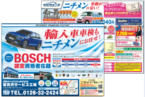 【岩見沢ｻｰﾋﾞｽ工場】輸入車車検もニチメンにお任せ！