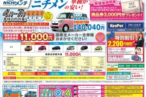 【岩見沢ｻｰﾋﾞｽ工場】輸入車車検もニチメンにお任せ！