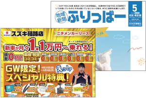 【GW限定！】スペシャル特典あります！～5/5まで【スズキ篠路】