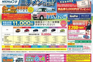 【岩見沢ｻｰﾋﾞｽ工場】輸入車車検もニチメンにお任せ！