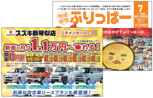 【全車種OK！】中古車リースプラン新登場！カーリースのことなら【スズキ新琴似】