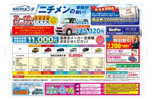 【岩見沢ｻｰﾋﾞｽ工場】輸入車車検もニチメンにお任せ！