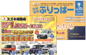 【限定１台ジムニーノマドも】新車カーリースは【スズキ篠路】へ！