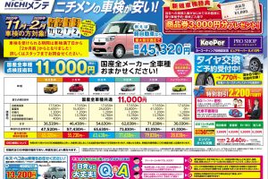【岩見沢サービス工場】11~2月の車検予約受付中!