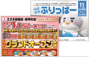 姉妹店グランドオープン記念フェア開催中!