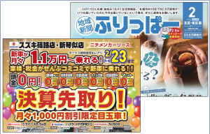 【～2/23まで】決算先取り！フェア開催中！