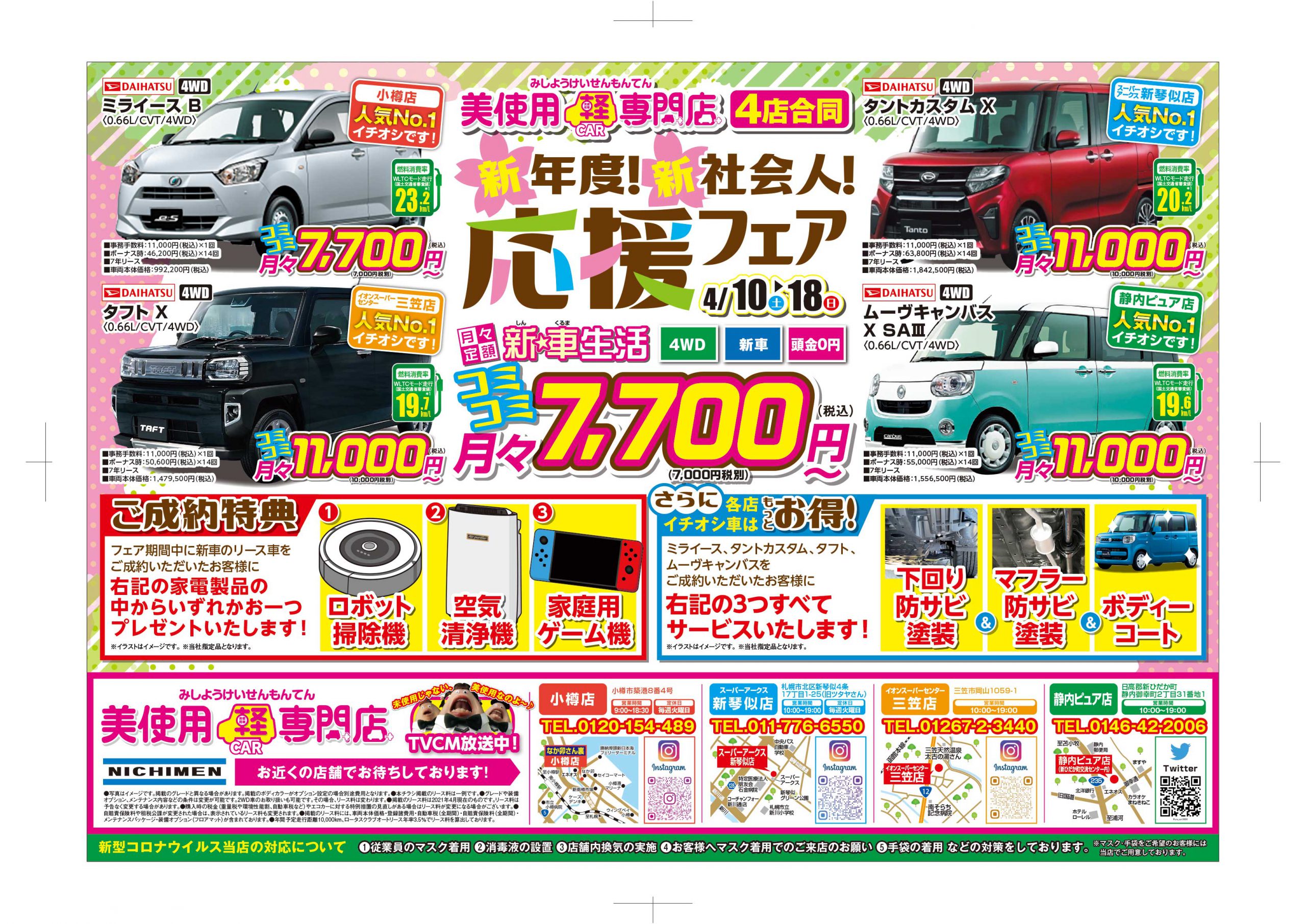 日免オートシステム株式会社