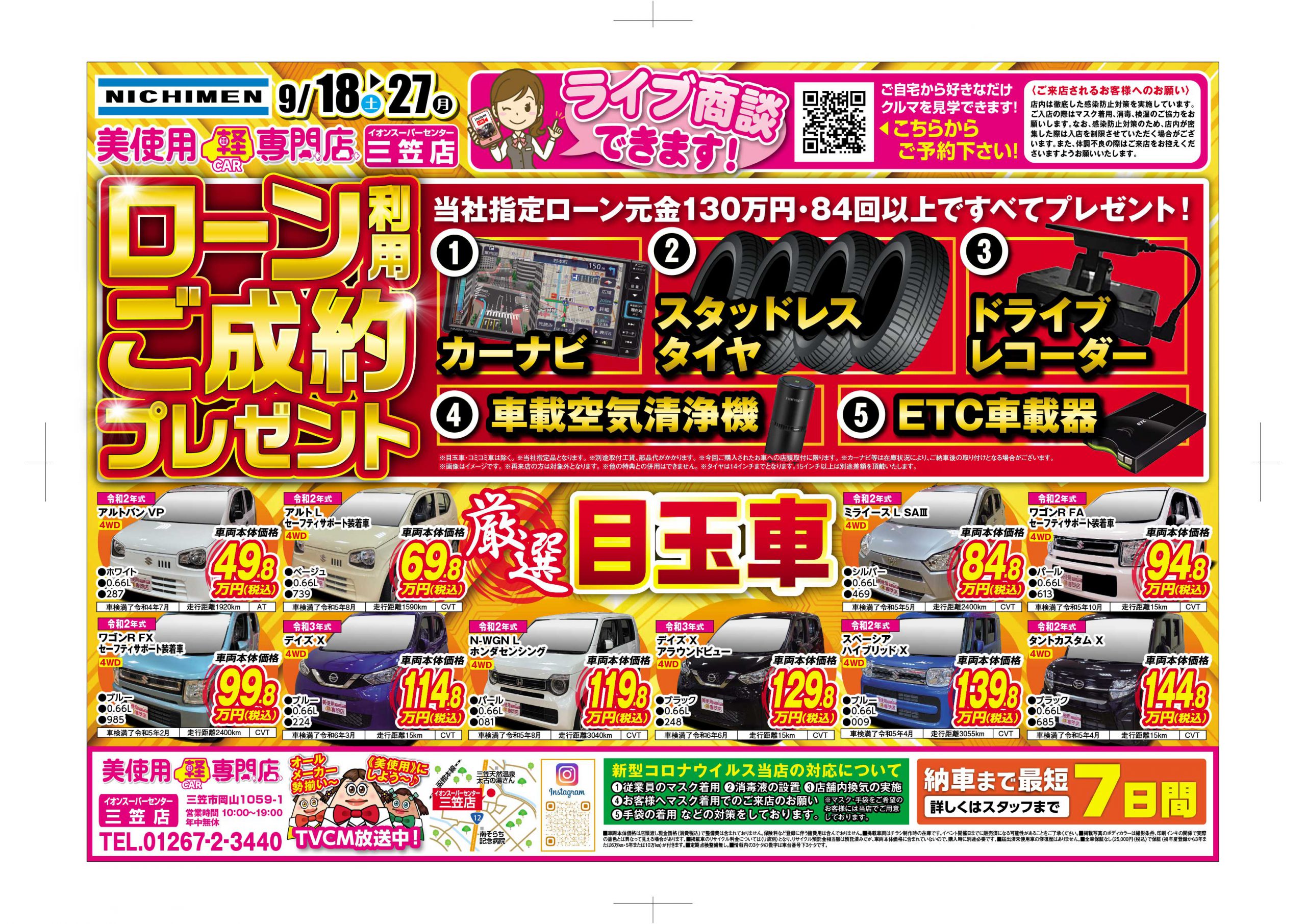 日免オートシステム株式会社