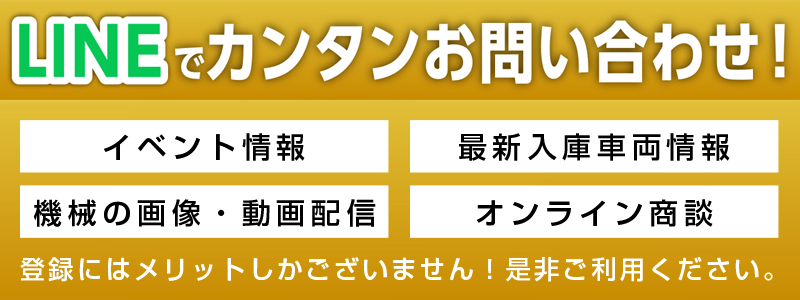 北見店 LINEでお問い合わせ