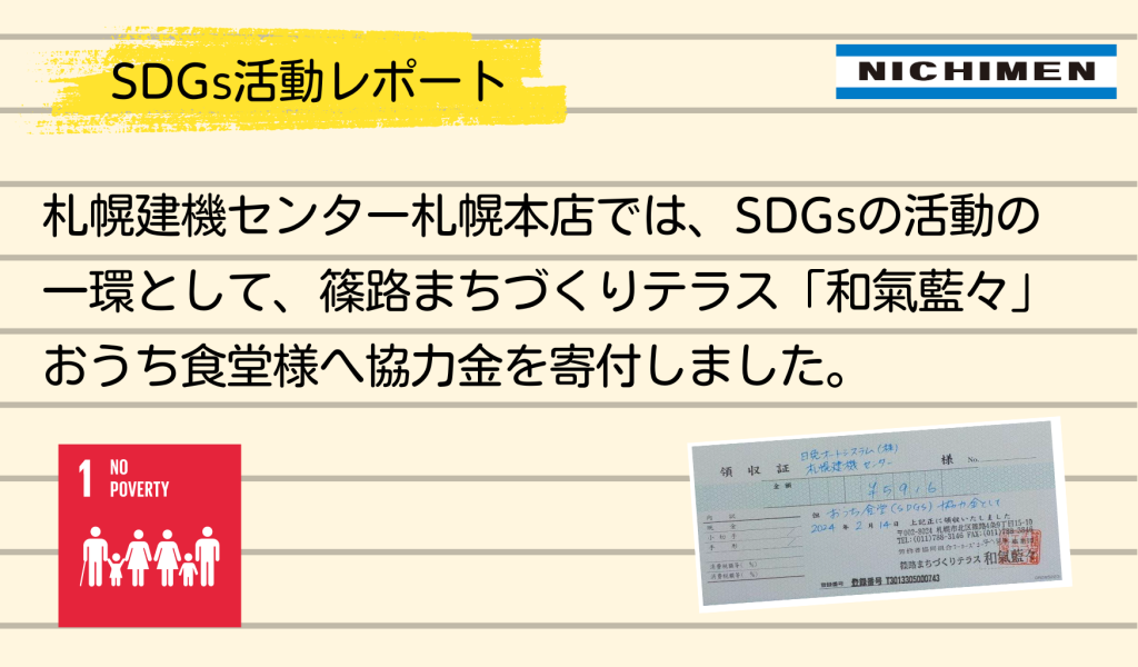 【SDGsへの取り組み】協力金を寄付しました