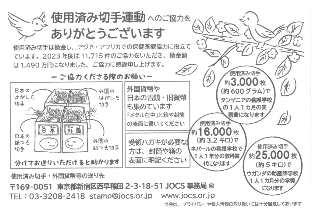 古切手を寄付しました