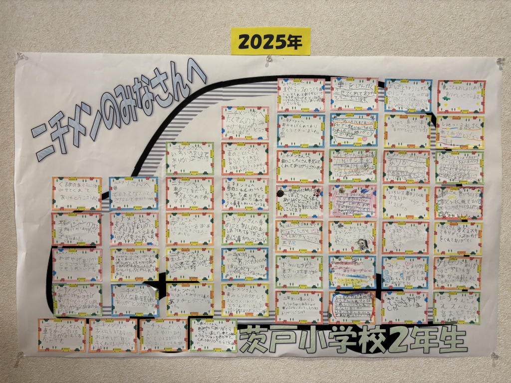 茨戸小学校の皆さんからお礼のメッセージをいただきました！