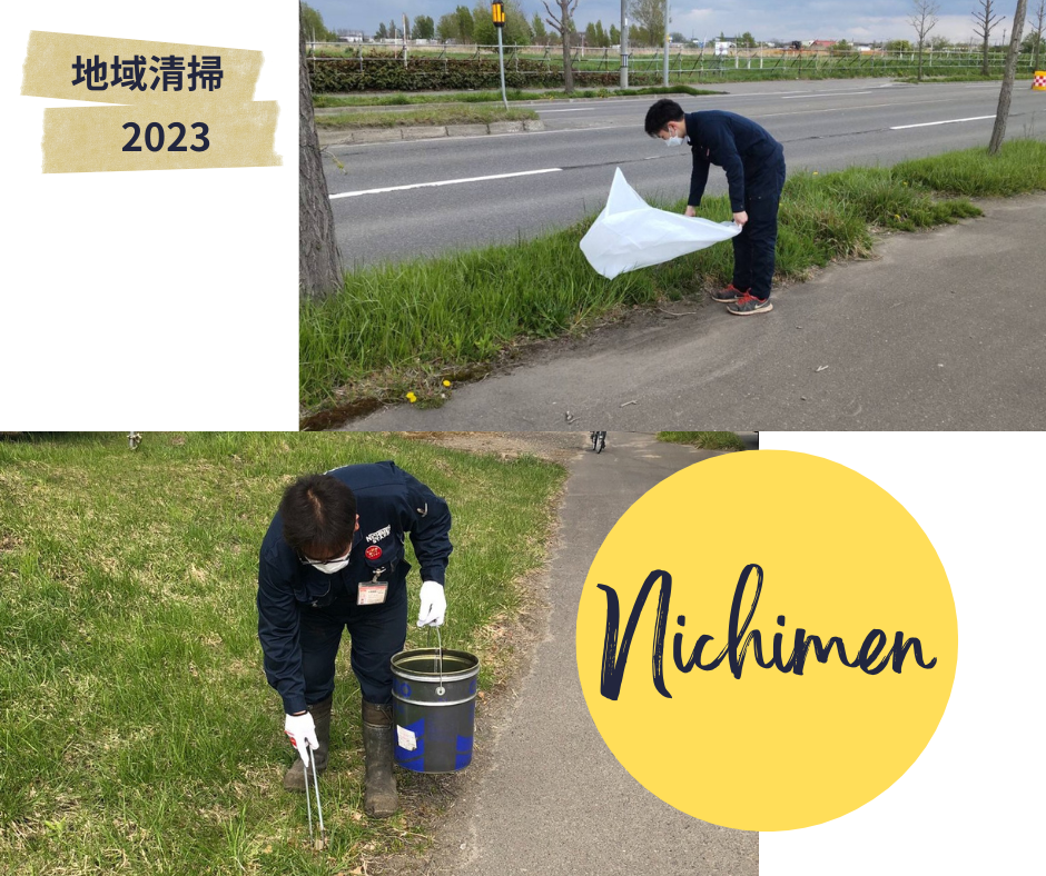 2023年4月 毎年恒例、地域清掃をスタート！