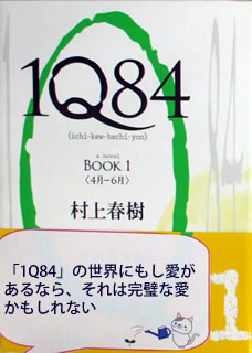 1Q84　BOOK1