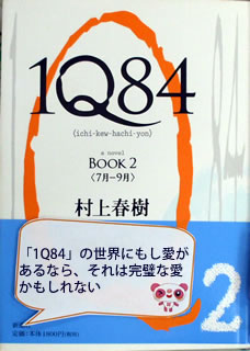 1Q84　BOOK2