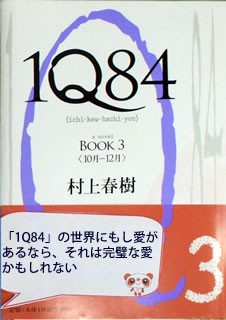 1Q84　BOOK3