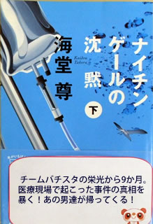 ナイチンゲールの沈黙・下