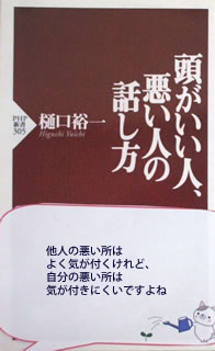 頭がいい人、悪い人の話し方