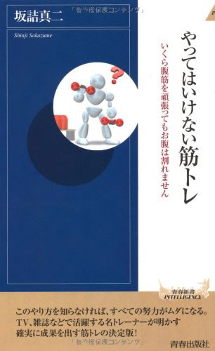 やってはいけない筋トレ