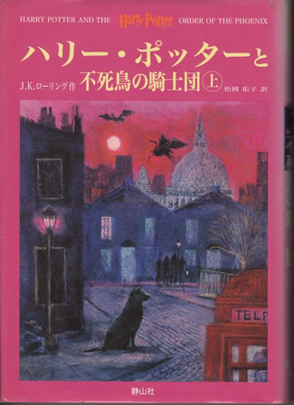 ハリーポッターと死の秘宝（上）