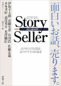 Story Seller