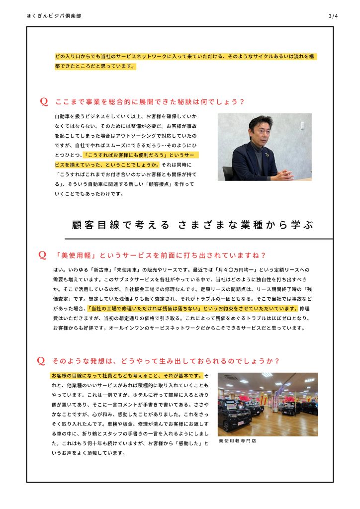 「クルマ」のすべてをワンストップで提供する「自動車の総合商社」