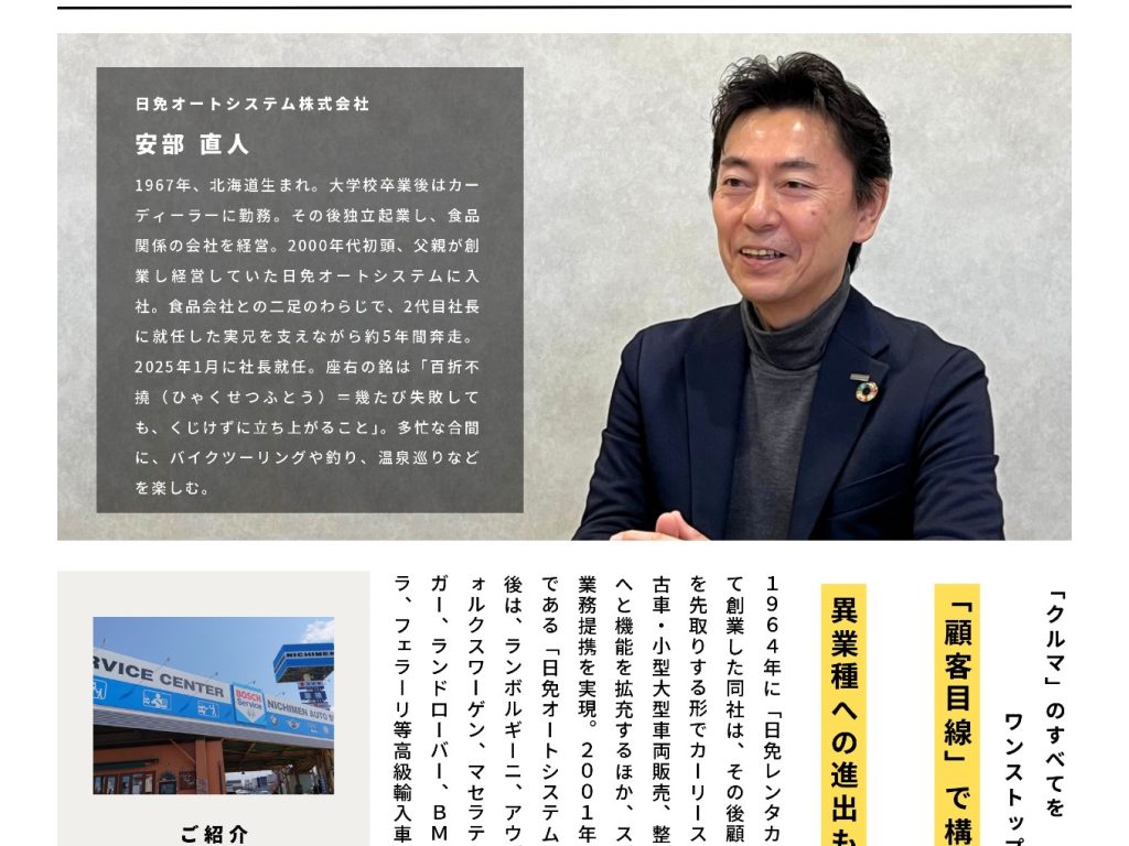 「クルマ」のすべてをワンストップで提供する「自動車の総合商社」