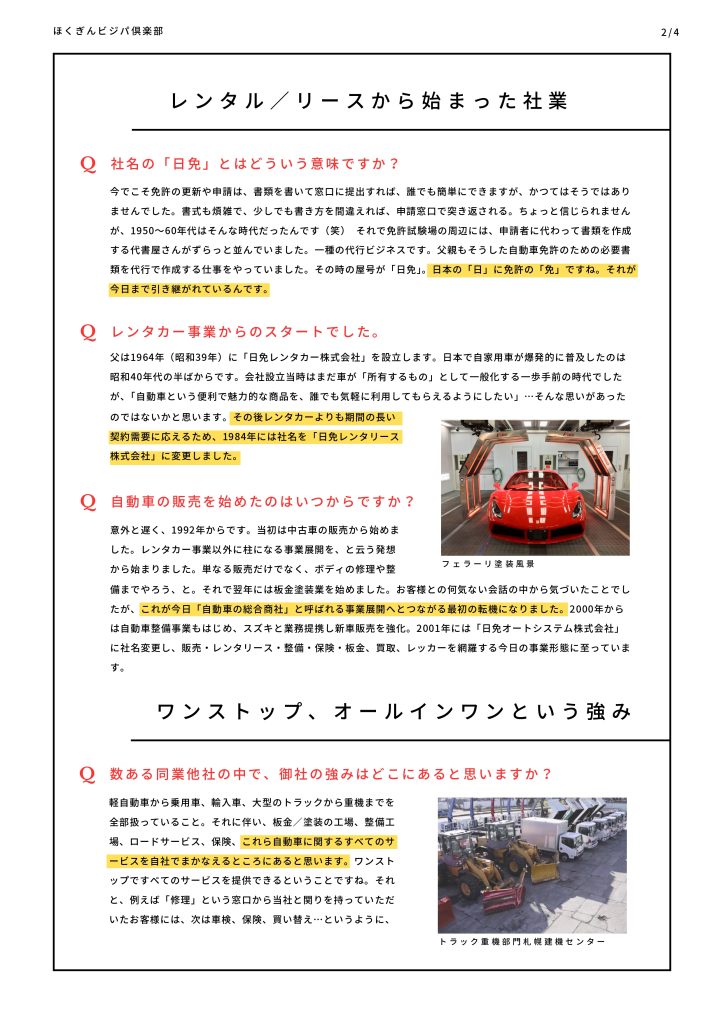 「クルマ」のすべてをワンストップで提供する「自動車の総合商社」