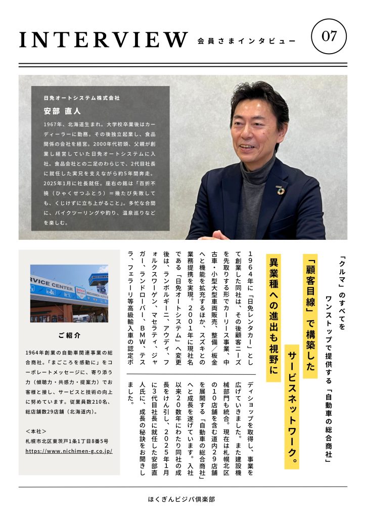 「クルマ」のすべてをワンストップで提供する「自動車の総合商社」