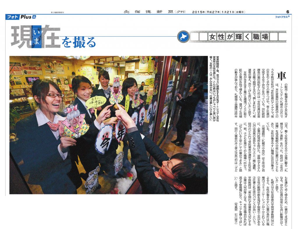 現在を撮る-女性が輝く職場-