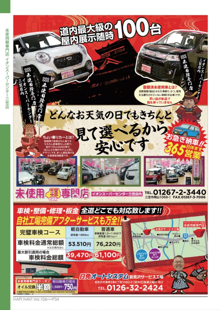 美使用軽専門店イオン三笠店のスタッフが表紙を飾りました