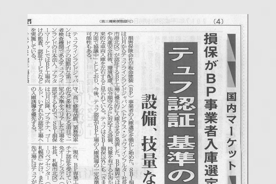 テュフ認証 基準の一つに