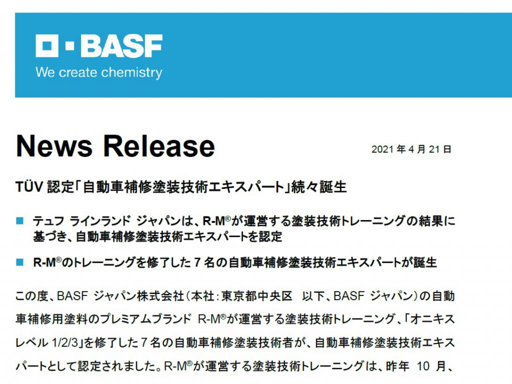 TÜV認定「自動車補修塗装技術エキスパート」続々誕生