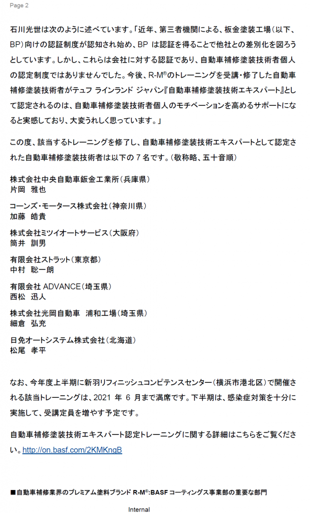 TÜV認定「自動車補修塗装技術エキスパート」続々誕生